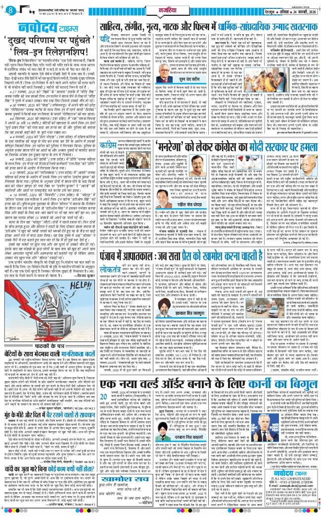 THE NAVODAYA TIMES MAIN UTTARAKHAND AND DEHRADUN 2026-01-24