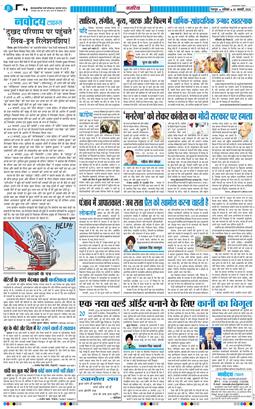 THE NAVODAYA TIMES MAIN UTTARAKHAND AND DEHRADUN 2026-01-24