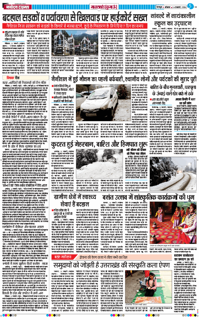 THE NAVODAYA TIMES MAIN UTTARAKHAND AND DEHRADUN 2026-01-24