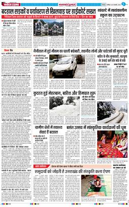 THE NAVODAYA TIMES MAIN UTTARAKHAND AND DEHRADUN 2026-01-24