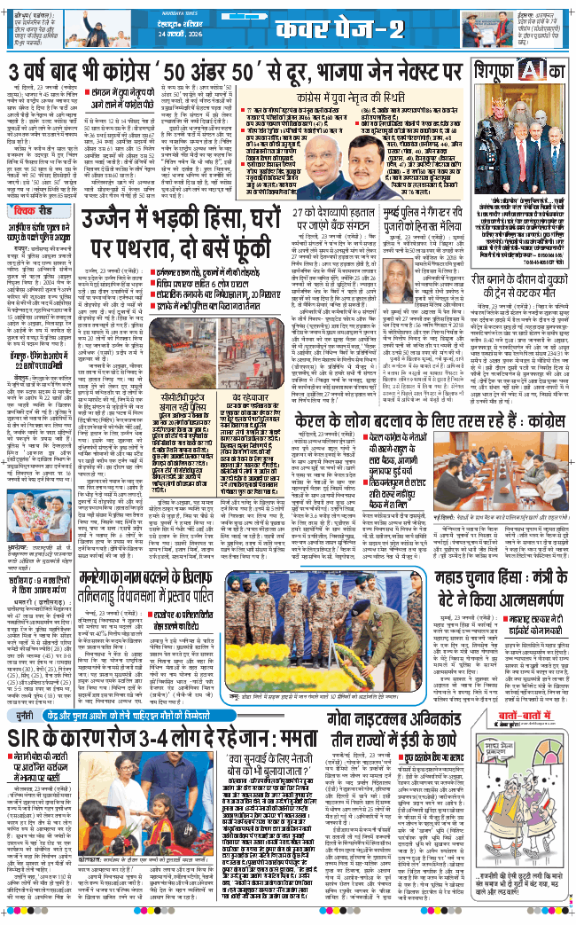 THE NAVODAYA TIMES MAIN UTTARAKHAND AND DEHRADUN 2026-01-24