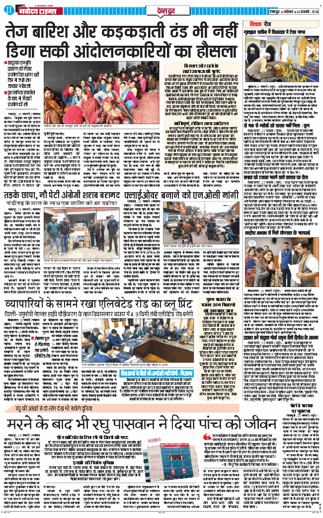 DEHRADUN TIMES 2026-01-24