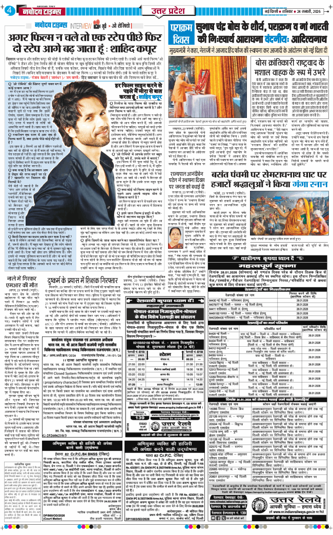 THE NAVODAYA TIMES MAIN UP 2026-01-24