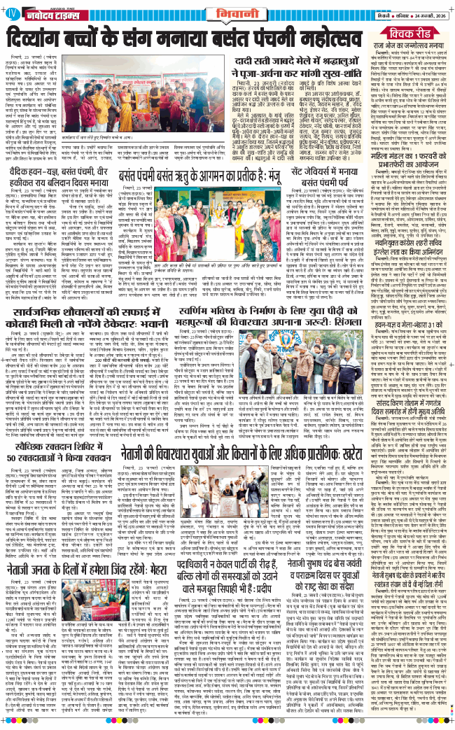 BHIWANI TIMES 2026-01-24