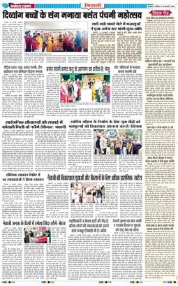 BHIWANI TIMES 2026-01-24