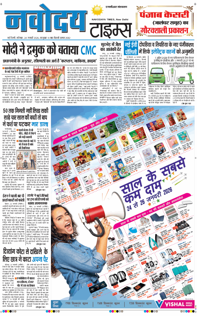 THE NAVODAYATIMES NCR MAIN 2026-01-24
