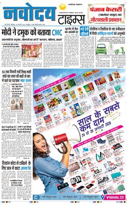 THE NAVODAYATIMES NCR MAIN 2026-01-24