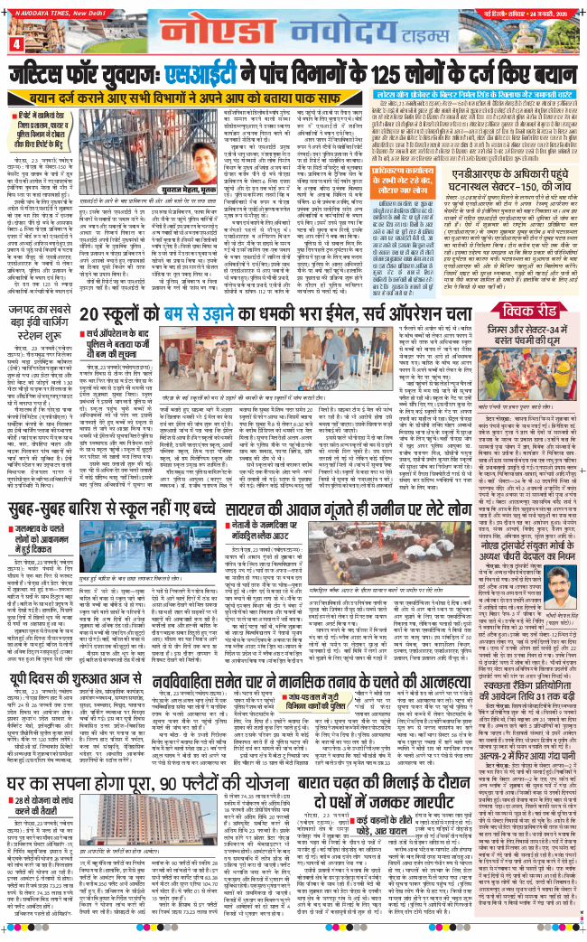 Ghaziabad 2026-01-24