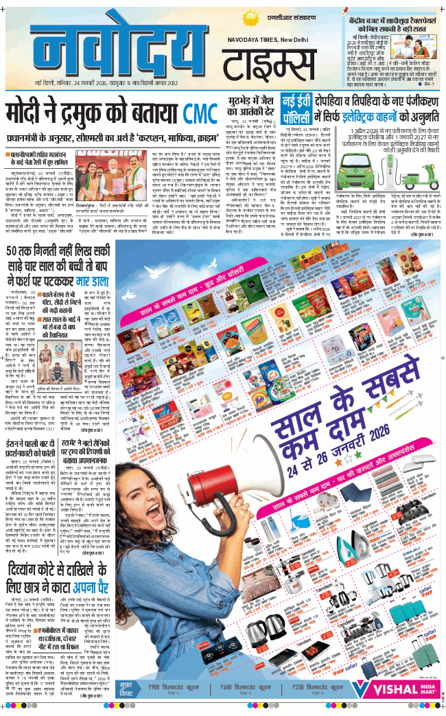 THE NAVODAYA TIMES MAIN UP 2026-01-24