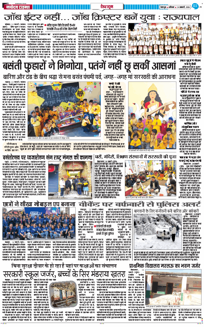 DEHRADUN TIMES 2026-01-24