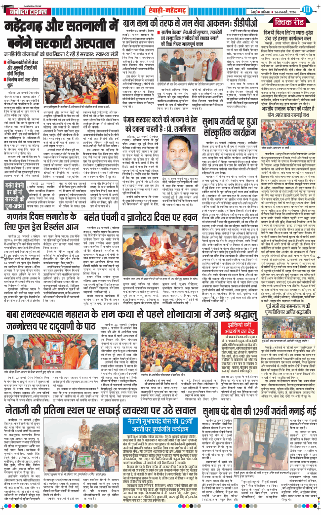 REWARI MAHENDERGARH TIMES 2026-01-24