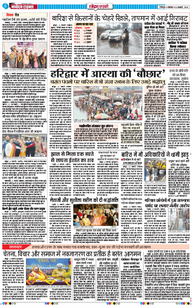 THE NAVODAYA TIMES MAIN UTTARAKHAND AND DEHRADUN 2026-01-24
