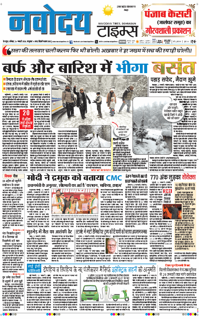 THE NAVODAYA TIMES MAIN UTTARAKHAND AND DEHRADUN 2026-01-24