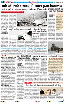 THE NAVODAYA TIMES MAIN UTTARAKHAND AND DEHRADUN 2026-01-24