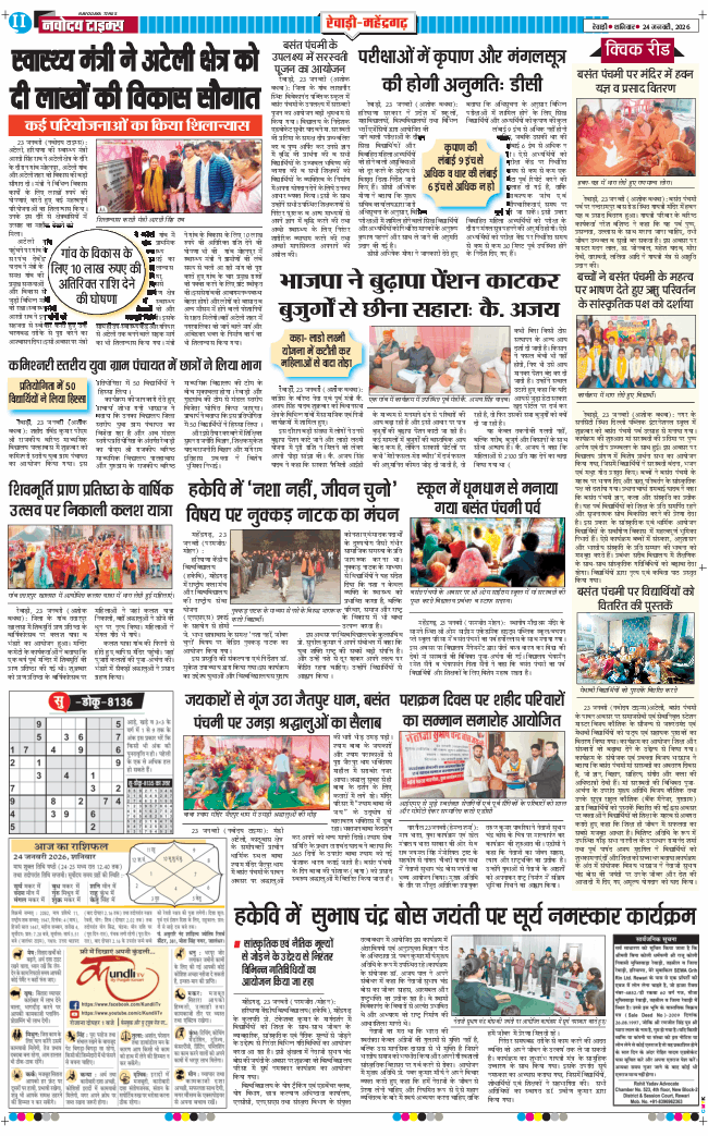 REWARI MAHENDERGARH TIMES 2026-01-24