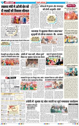 REWARI MAHENDERGARH TIMES 2026-01-24