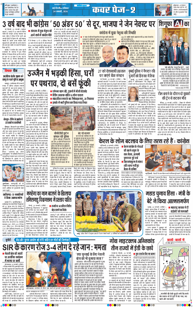 THE NAVODAYATIMES NCR MAIN 2026-01-24