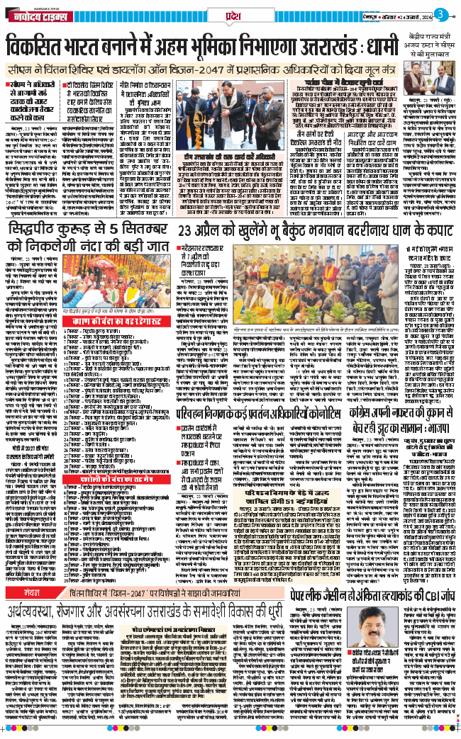 THE NAVODAYA TIMES MAIN UTTARAKHAND AND DEHRADUN 2026-01-24