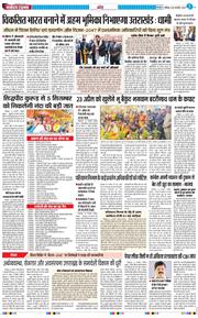 THE NAVODAYA TIMES MAIN UTTARAKHAND AND DEHRADUN 2026-01-24
