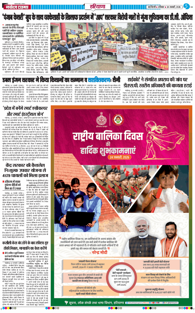 THE NAVODAYATIMES NCR MAIN 2026-01-24