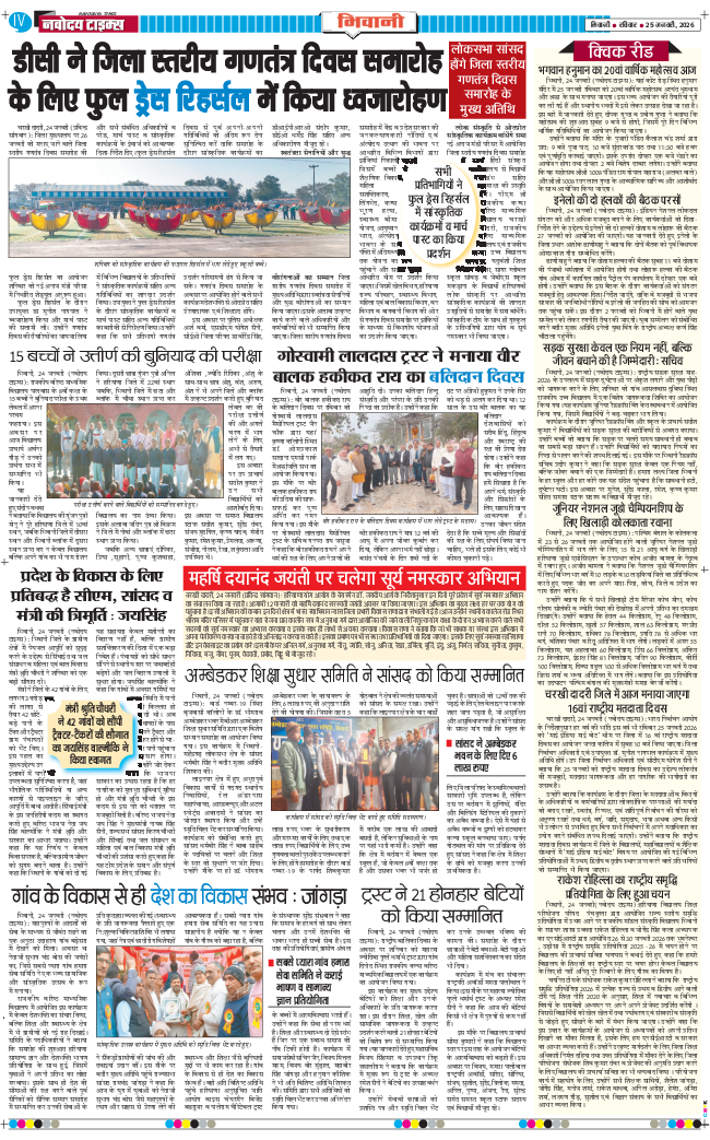 BHIWANI TIMES 2026-01-25