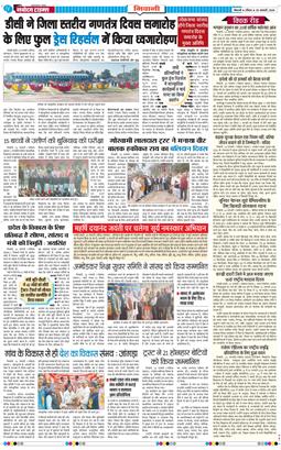 BHIWANI TIMES 2026-01-25
