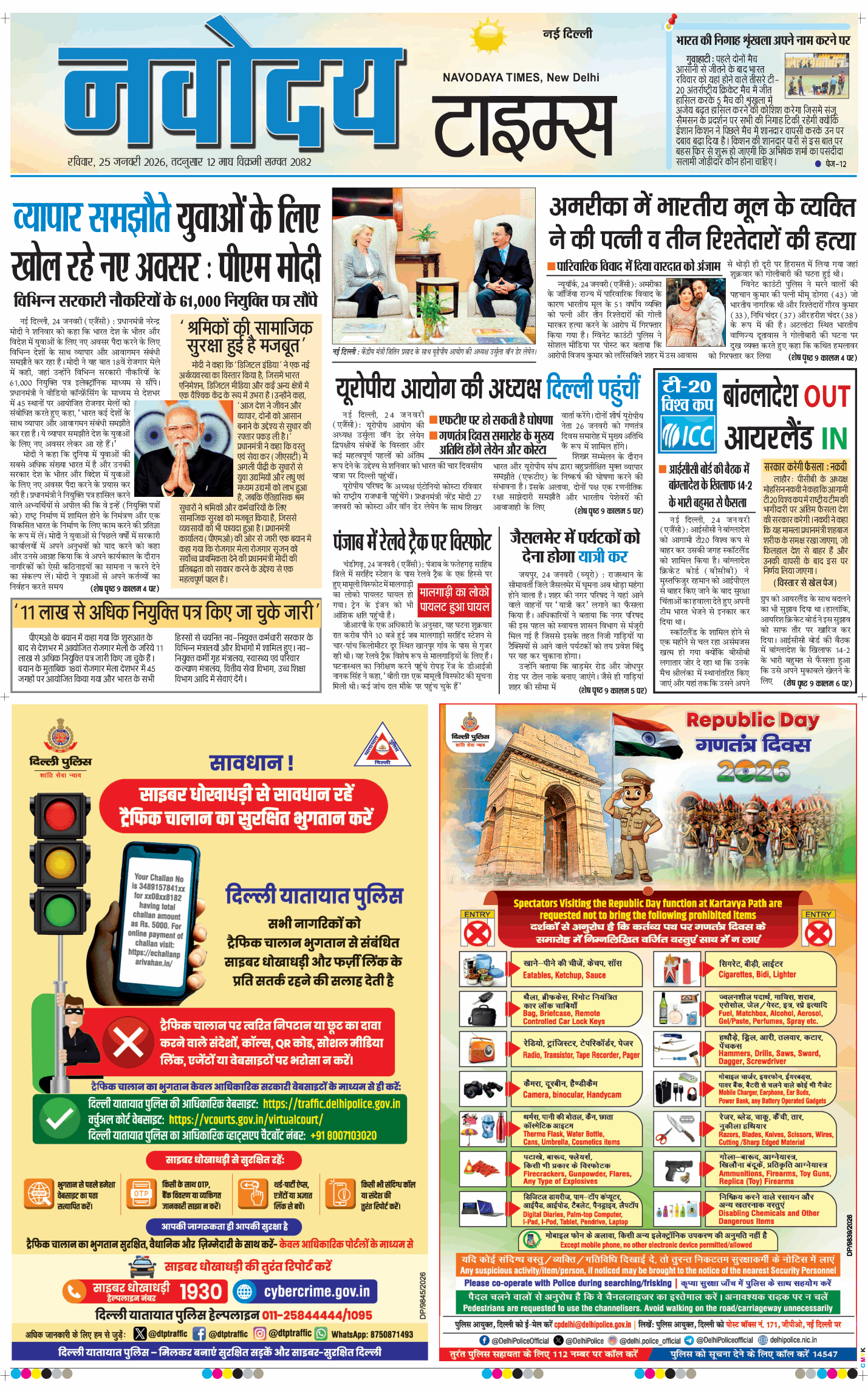 Main Edition 2026-01-25