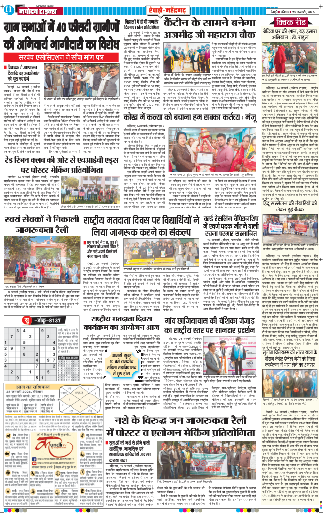 REWARI MAHENDERGARH TIMES 2026-01-25