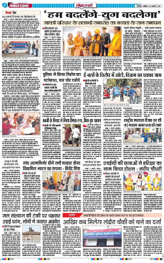 THE NAVODAYA TIMES MAIN UTTARAKHAND AND DEHRADUN 2026-01-25