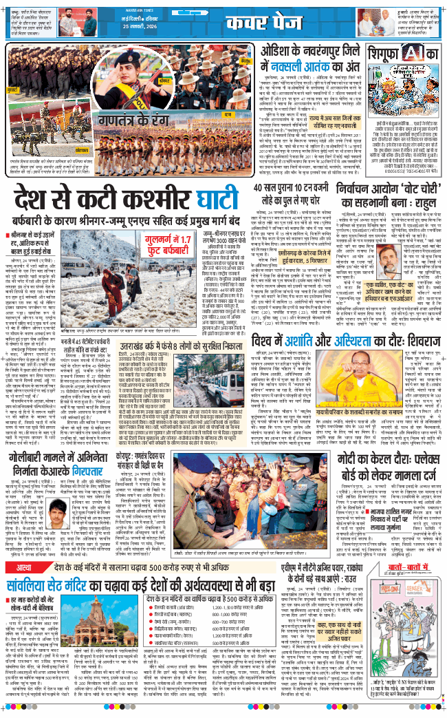 THE NAVODAYA TIMES MAIN UP 2026-01-25