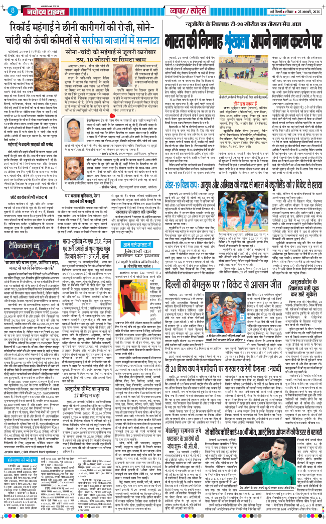 THE NAVODAYA TIMES MAIN UP 2026-01-25