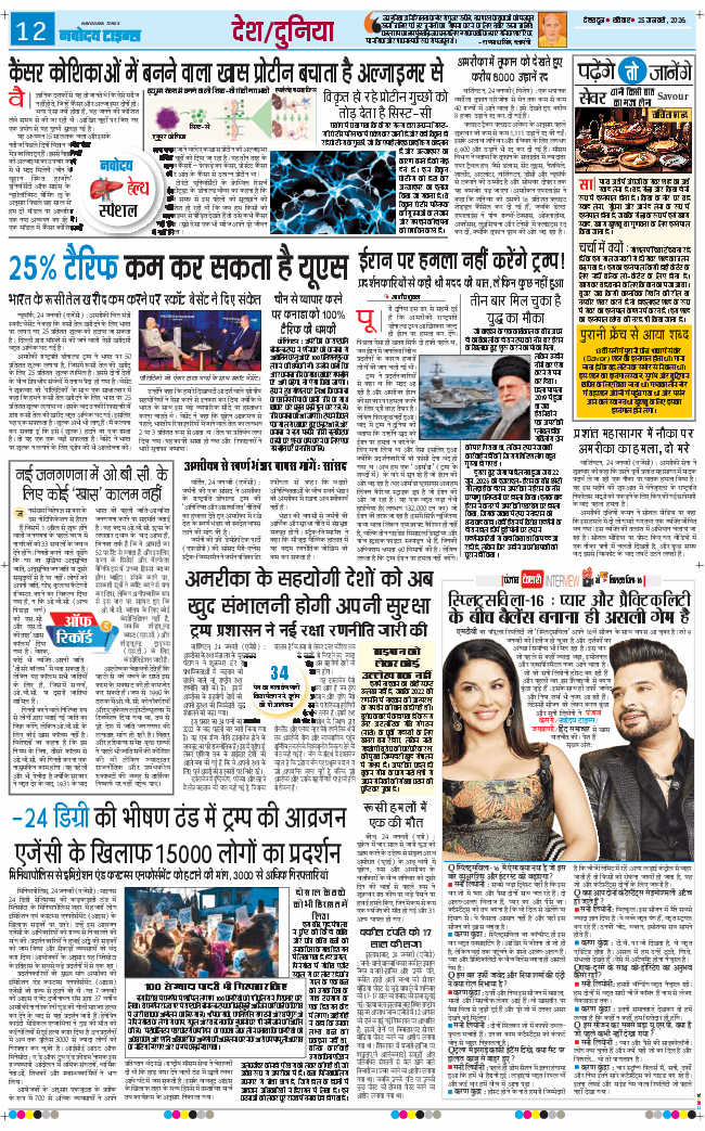 THE NAVODAYA TIMES MAIN UTTARAKHAND AND DEHRADUN 2026-01-25