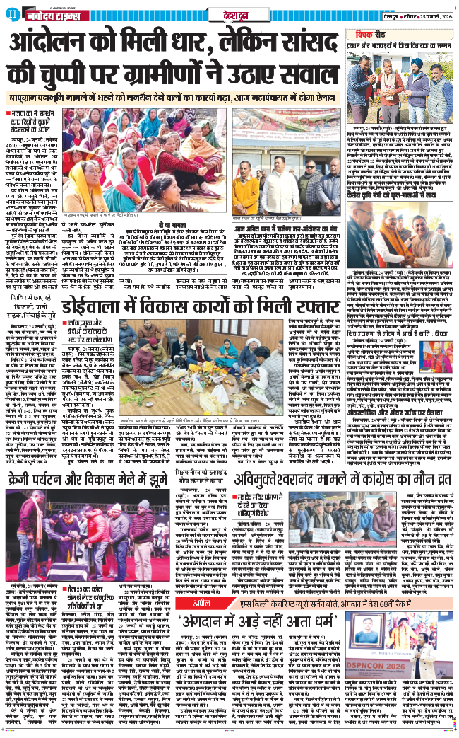 DEHRADUN TIMES 2026-01-25