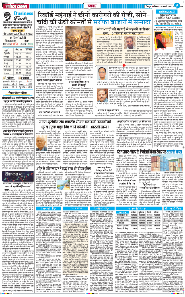 THE NAVODAYA TIMES MAIN UTTARAKHAND AND DEHRADUN 2026-01-25