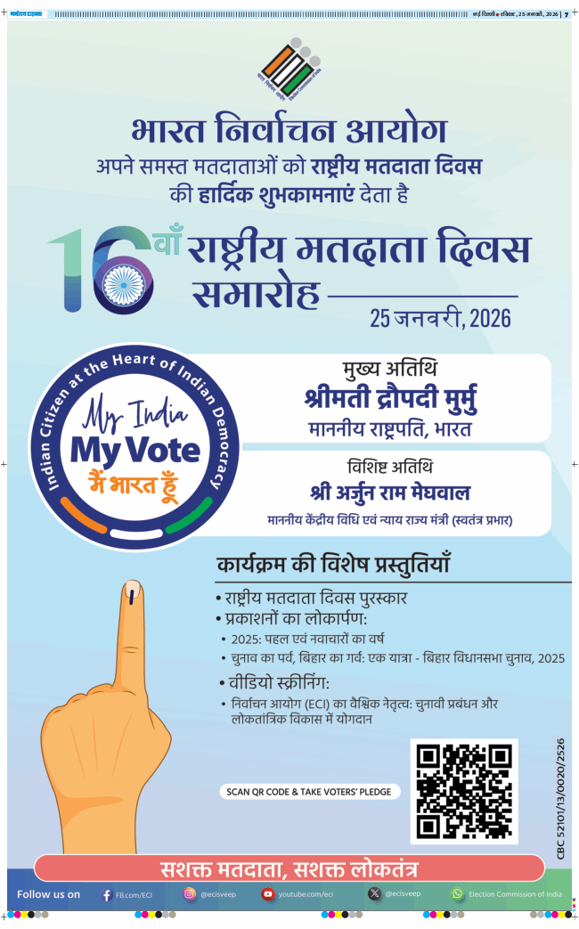 THE NAVODAYA TIMES MAIN UP 2026-01-25