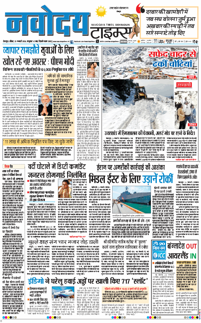 THE NAVODAYA TIMES MAIN UTTARAKHAND AND DEHRADUN 2026-01-25