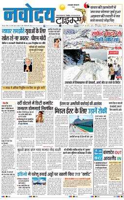 THE NAVODAYA TIMES MAIN UTTARAKHAND AND DEHRADUN 2026-01-25