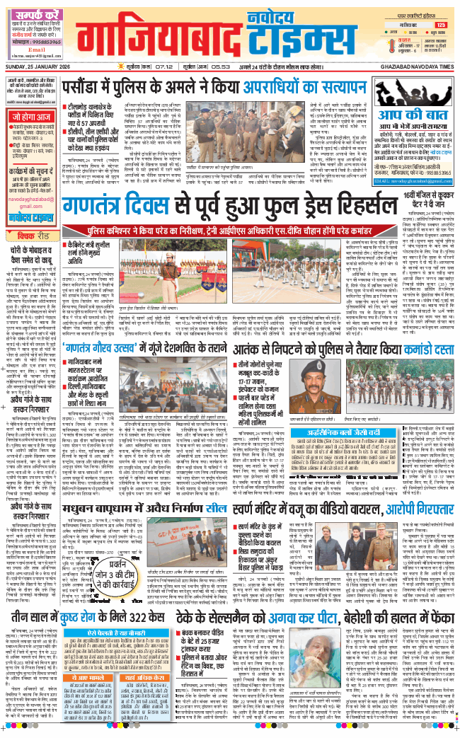 Ghaziabad 2026-01-25