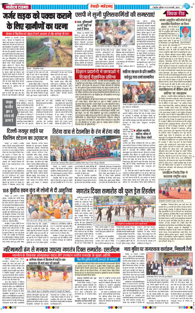 REWARI MAHENDERGARH TIMES 2026-01-25