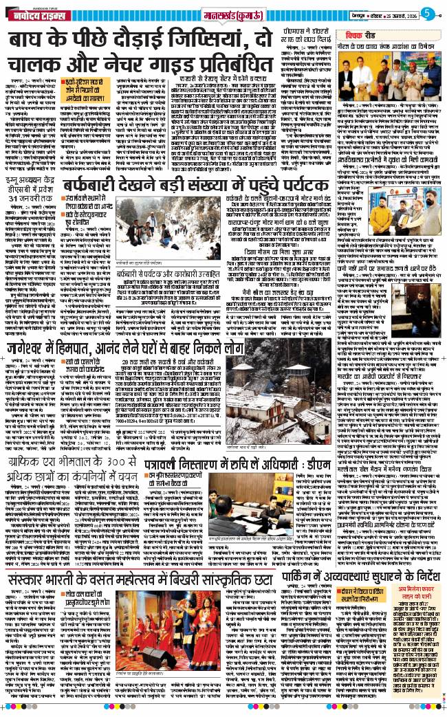 THE NAVODAYA TIMES MAIN UTTARAKHAND AND DEHRADUN 2026-01-25
