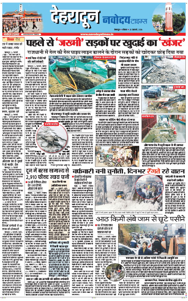 DEHRADUN TIMES 2026-01-25
