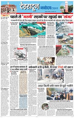 DEHRADUN TIMES 2026-01-25