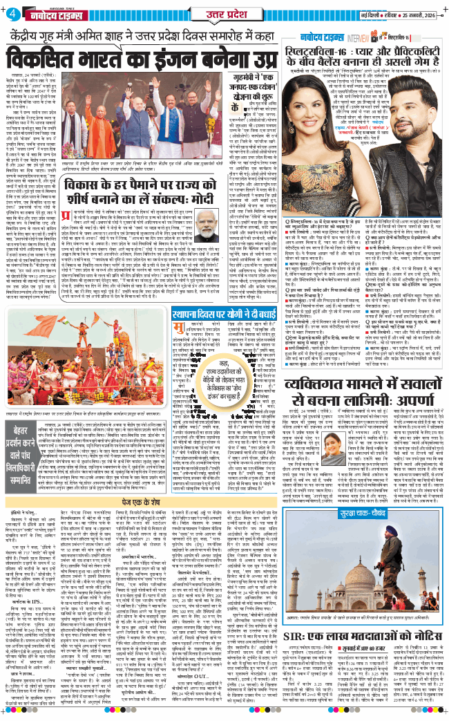 THE NAVODAYA TIMES MAIN UP 2026-01-25