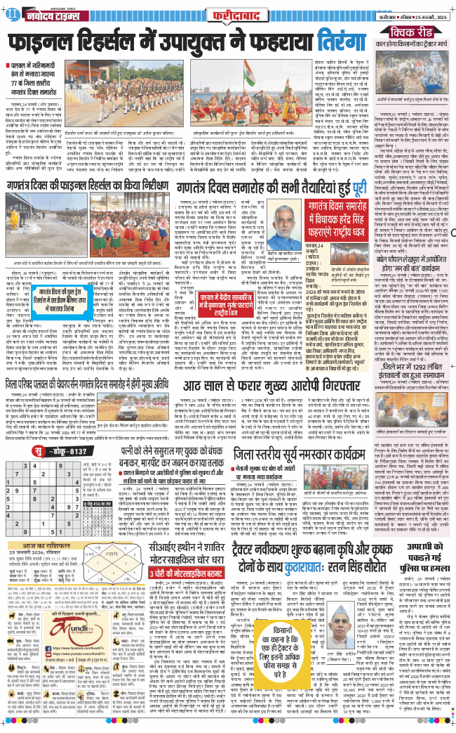 Faridabad 2026-01-25