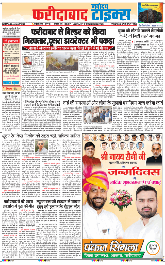 Faridabad 2026-01-25