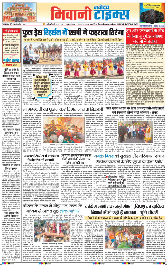 BHIWANI TIMES 2026-01-25