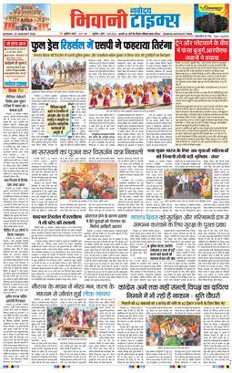 BHIWANI TIMES 2026-01-25
