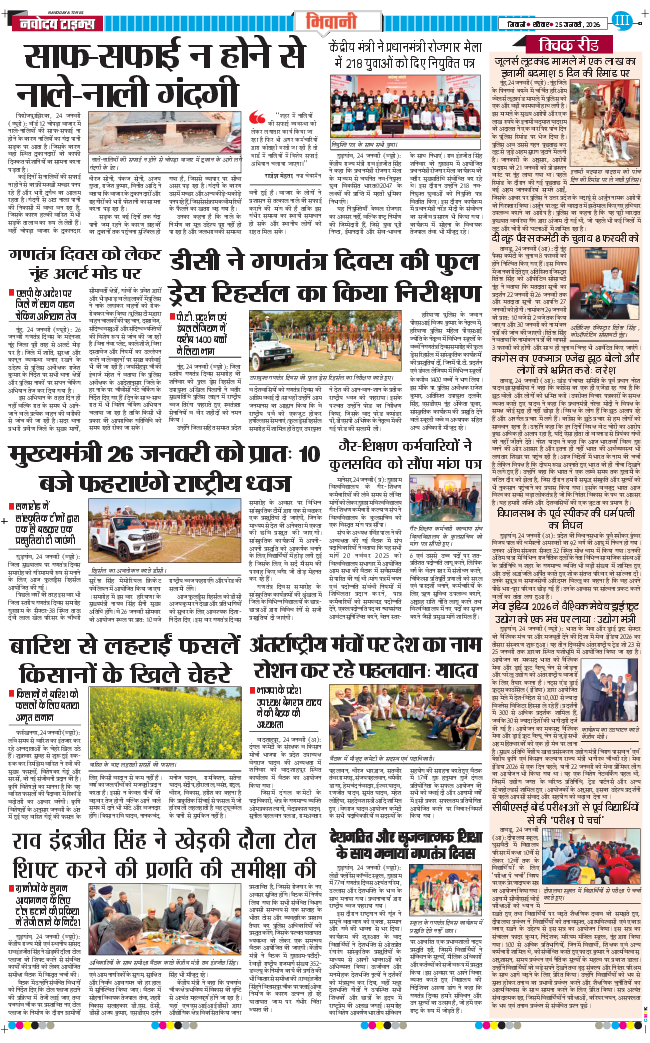 BHIWANI TIMES 2026-01-25