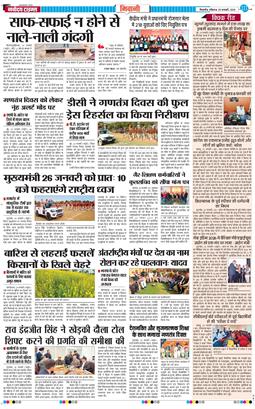 BHIWANI TIMES 2026-01-25