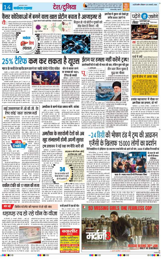 Main Edition 2026-01-25